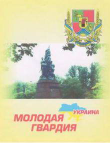 Председатель Молодых охранников Клинчаев донес на 12 вариантов памятника II. На повороте Петр I