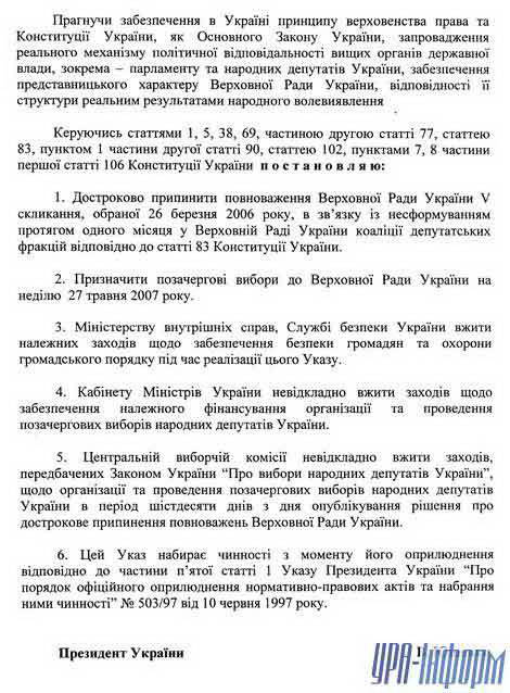 Проект Декрета о Президенте Yushchenko о роспуске Высшего Rada текст