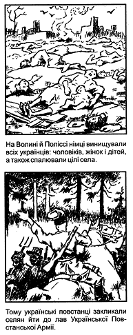 УПА в комиксе как плавкий предохранитель bickford