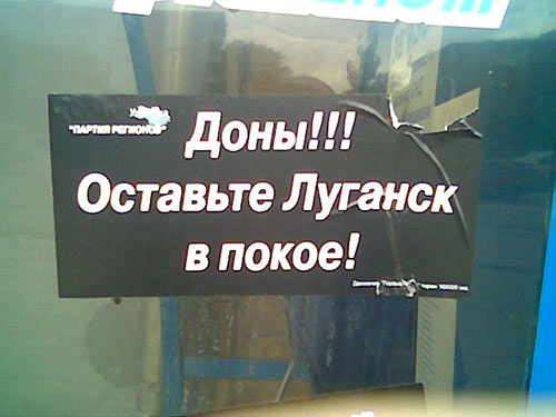 В Луганске Донецк приглашают к выходу
